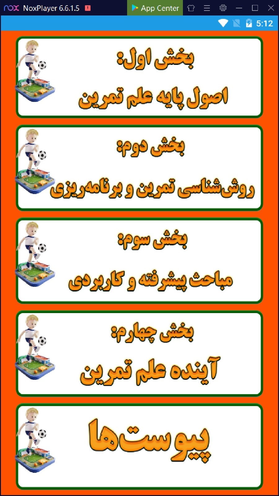 اسکرین شات 3 برنامه ‏علم تمرین