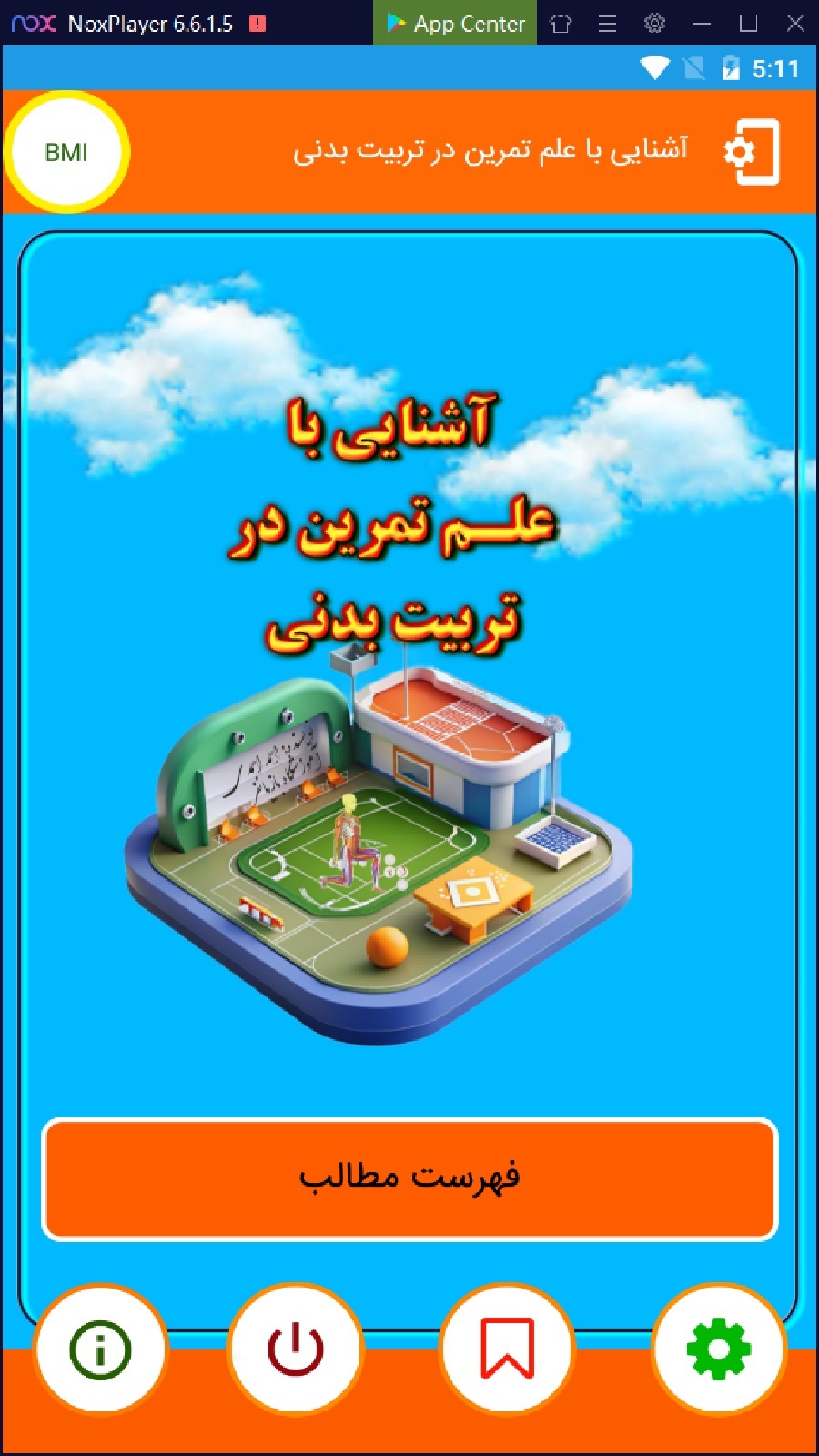 اسکرین شات 2 برنامه ‏علم تمرین