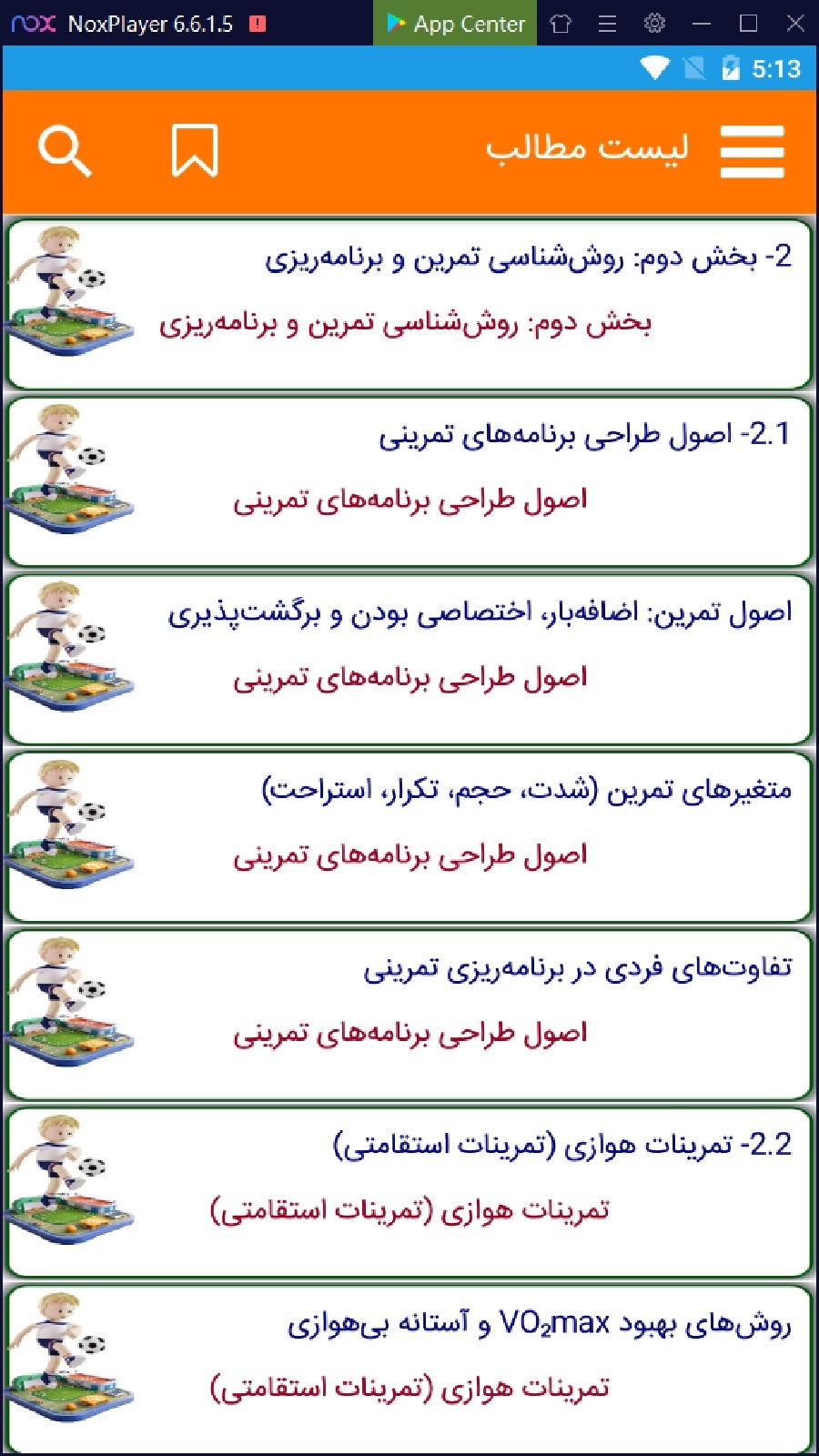 اسکرین شات 5 برنامه ‏علم تمرین