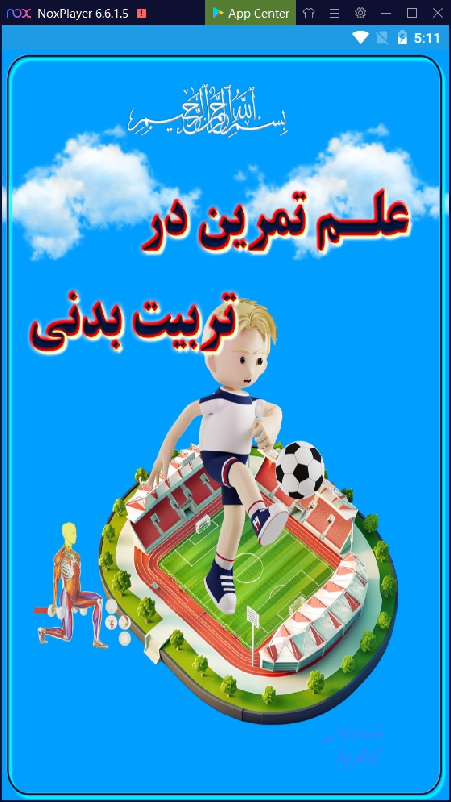 اسکرین شات 1 برنامه ‏علم تمرین