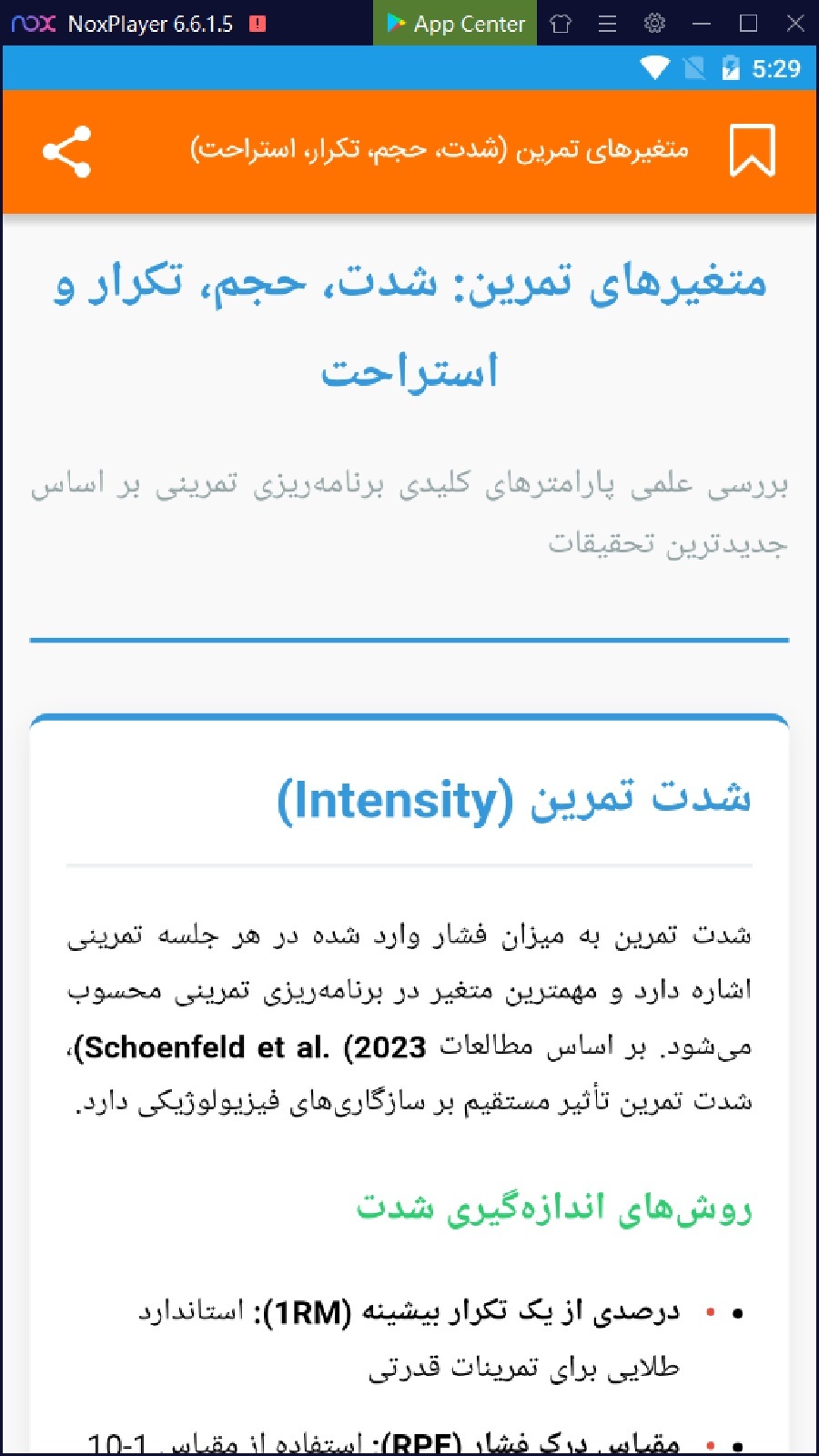اسکرین شات 9 برنامه ‏علم تمرین