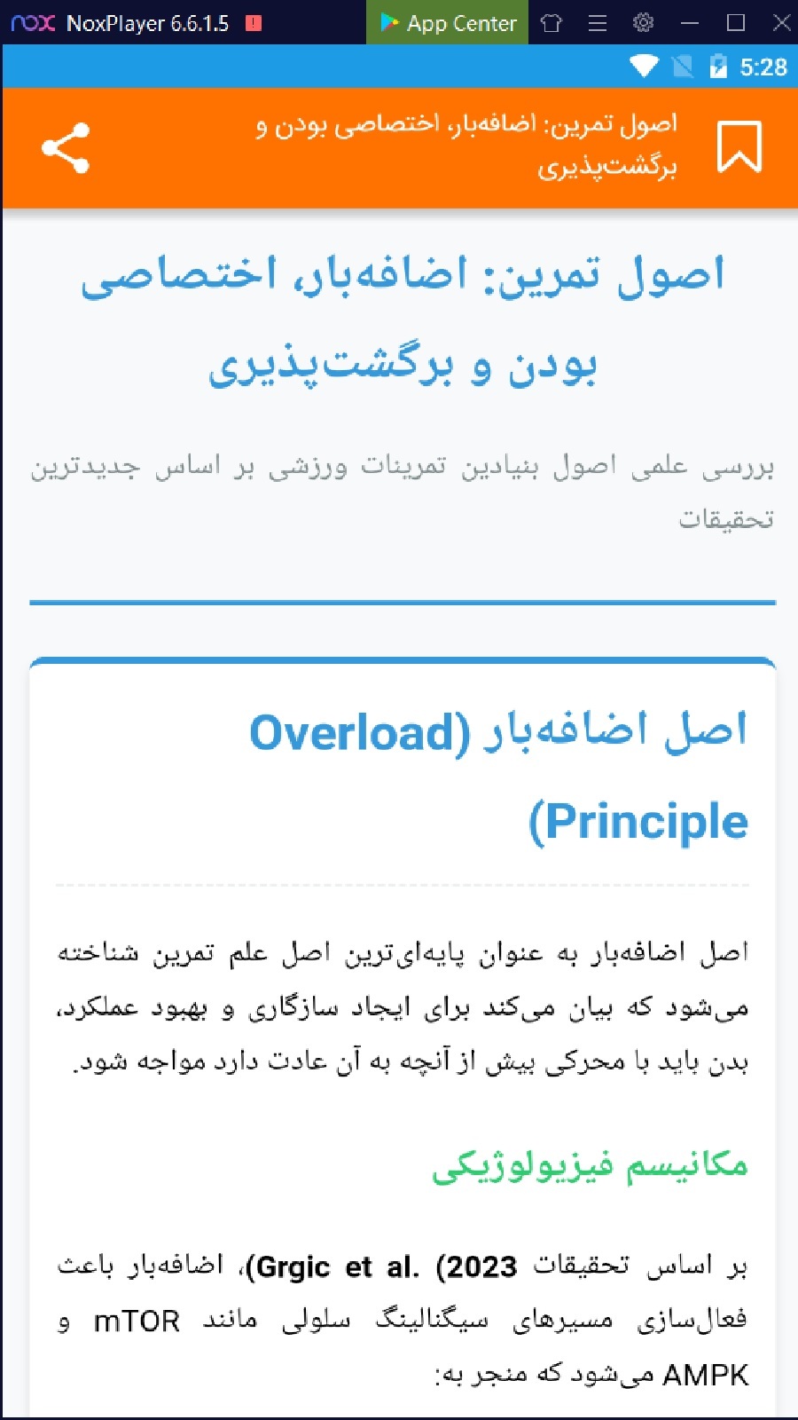 اسکرین شات 8 برنامه ‏علم تمرین