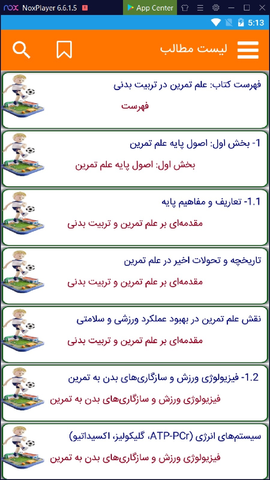اسکرین شات 4 برنامه ‏علم تمرین