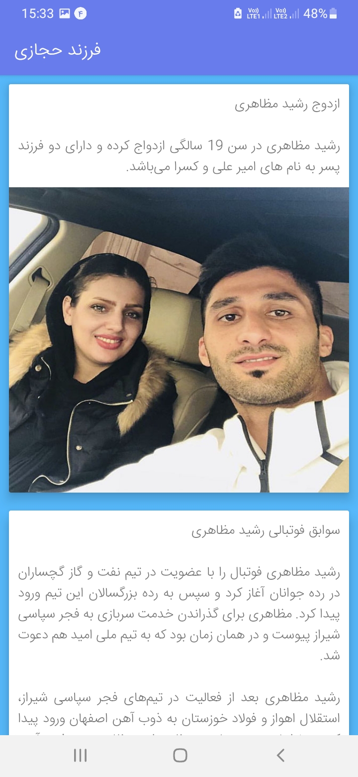 اسکرین شات 4 برنامه فرزند حجازی