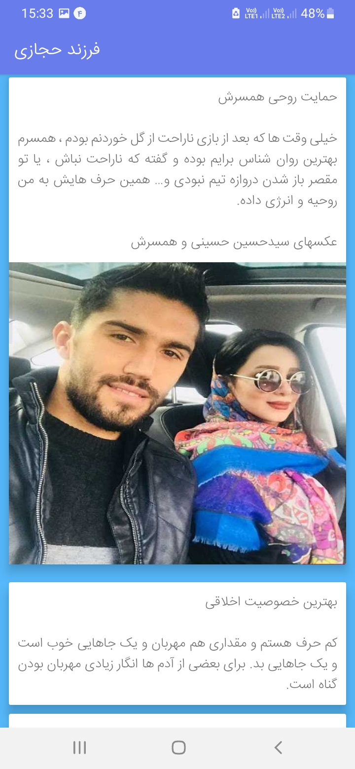 اسکرین شات 5 برنامه فرزند حجازی