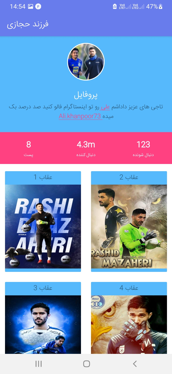 اسکرین شات 1 برنامه فرزند حجازی
