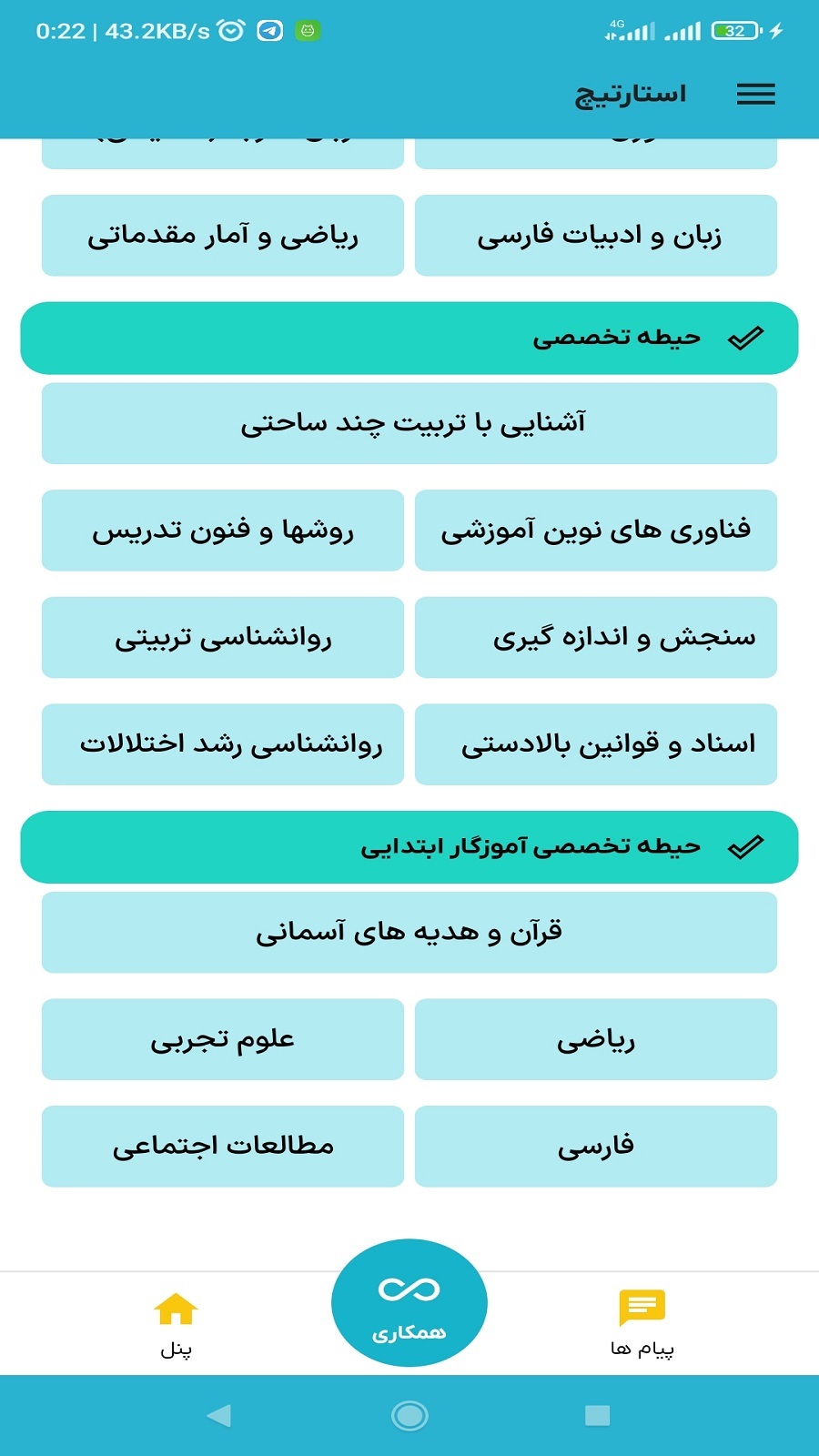 اسکرین شات 1 برنامه ‏‏‏آزمون استخدامی (استارتیچ)