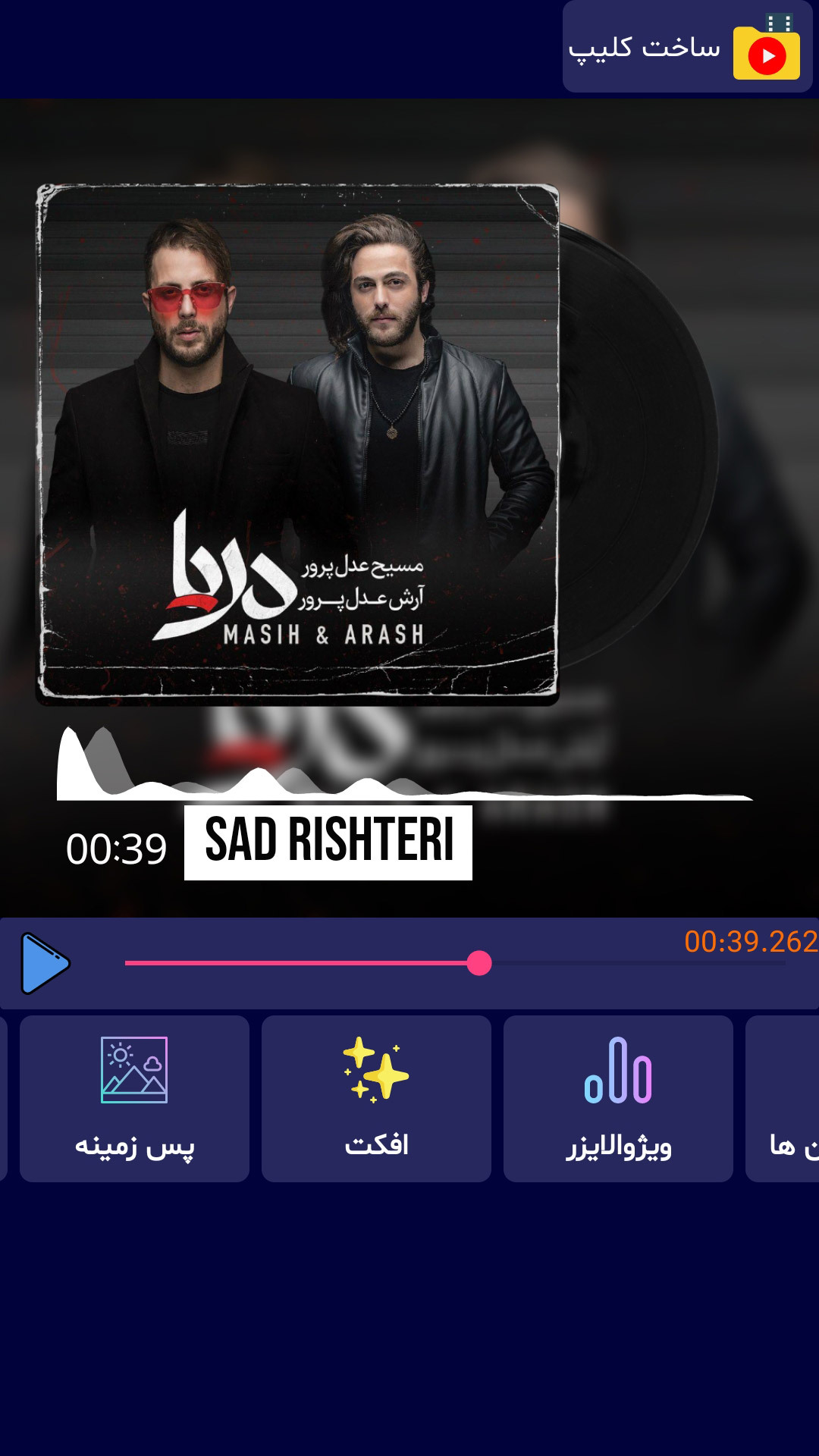 اسکرین شات 4 برنامه فوتوکلیپ ساز ویژوالایزر فارسی + متن آهنگ