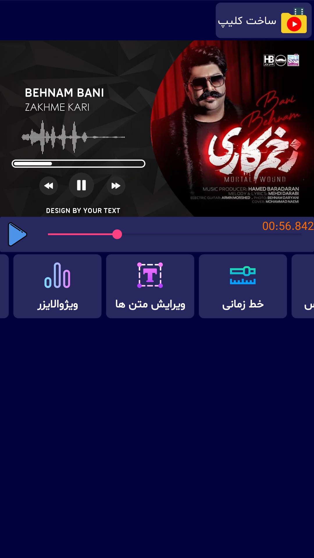اسکرین شات 5 برنامه فوتوکلیپ ساز ویژوالایزر فارسی + متن آهنگ