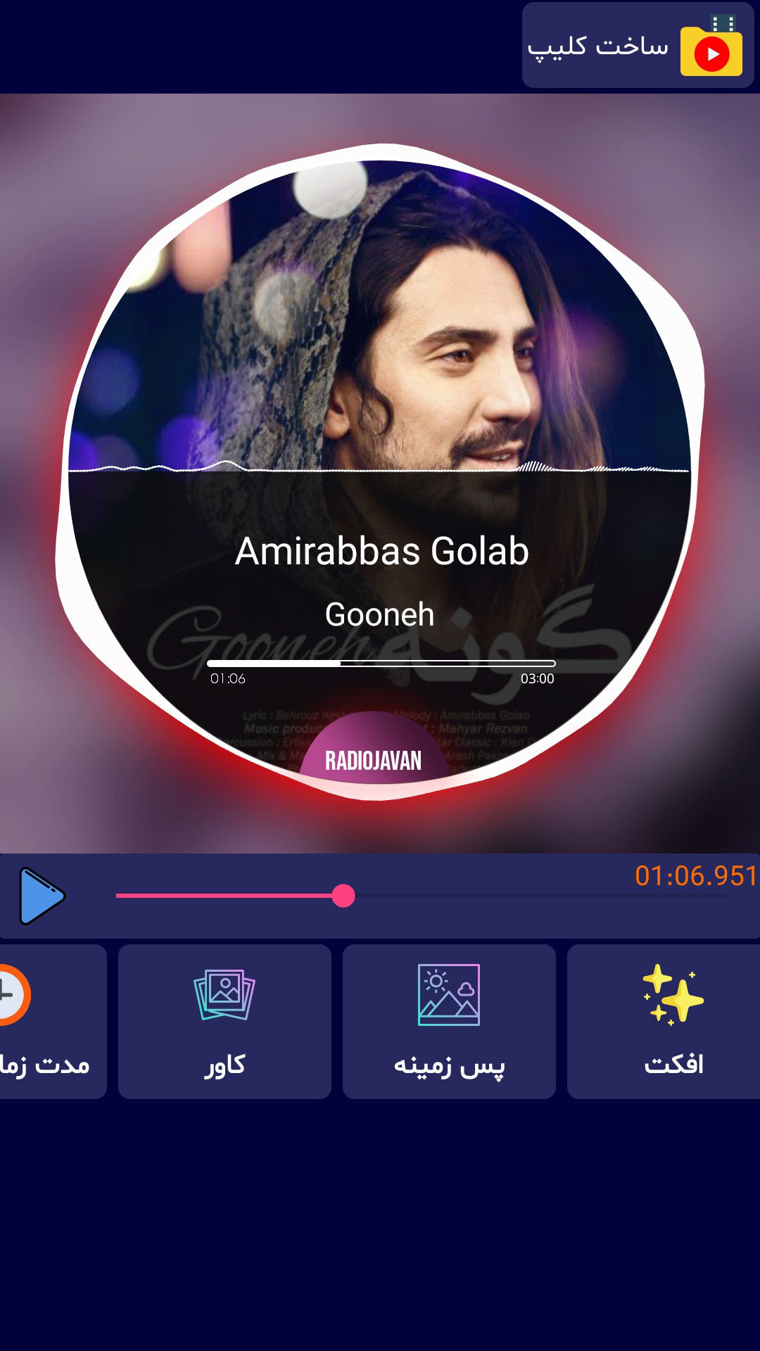 اسکرین شات 1 برنامه فوتوکلیپ ساز ویژوالایزر فارسی + متن آهنگ