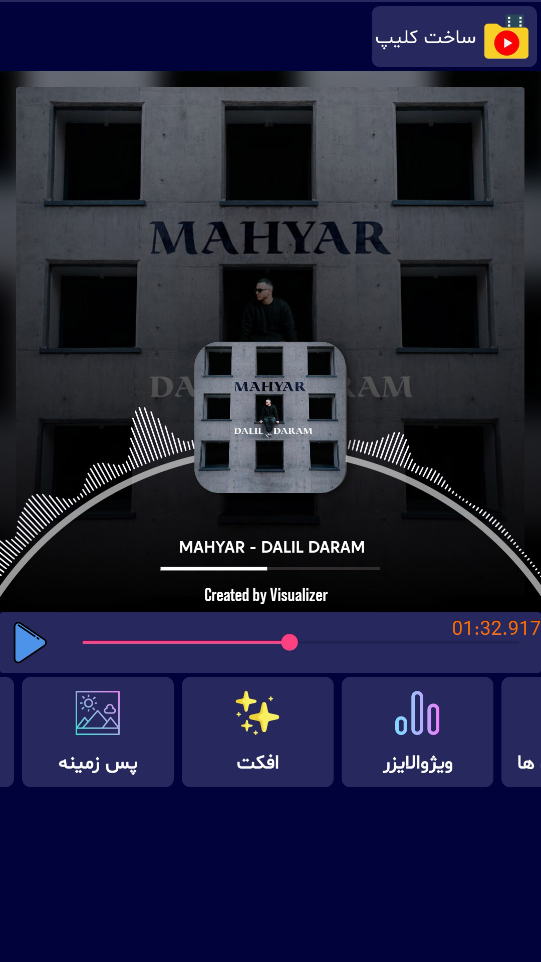 اسکرین شات 3 برنامه فوتوکلیپ ساز ویژوالایزر فارسی + متن آهنگ