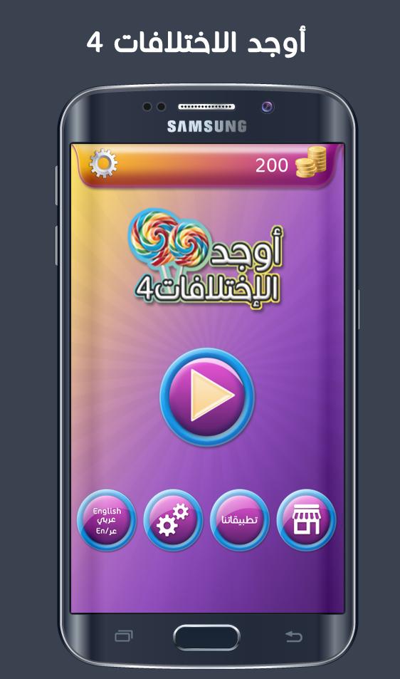 اسکرین شات 1 بازی Find The Differences 4