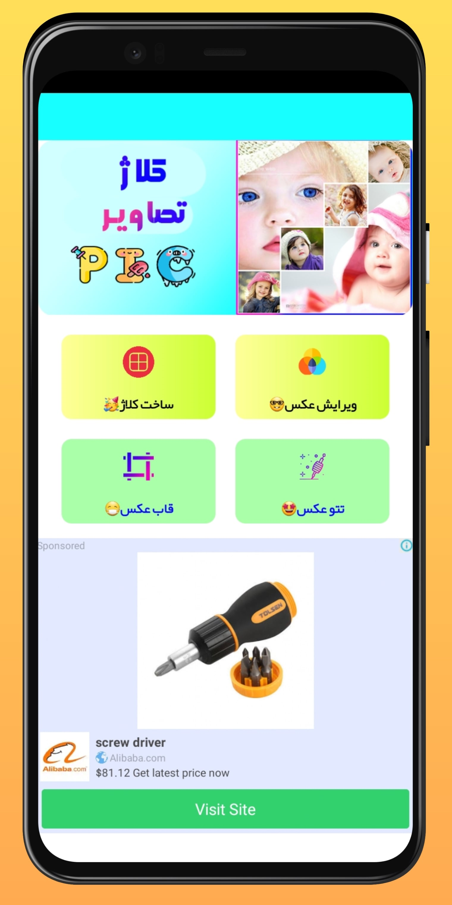 اسکرین شات 1 برنامه ساخت کلاژ عکس
