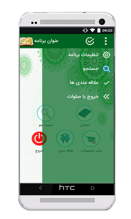 اسکرین شات 3 برنامه قصه های قرآنی (حضرت محمد ص)