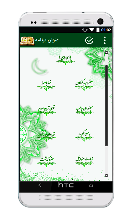 اسکرین شات 2 برنامه قصه های قرآنی (حضرت محمد ص)