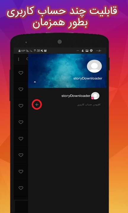 اسکرین شات 2 برنامه دانلود استوری و پست اینستاگرام