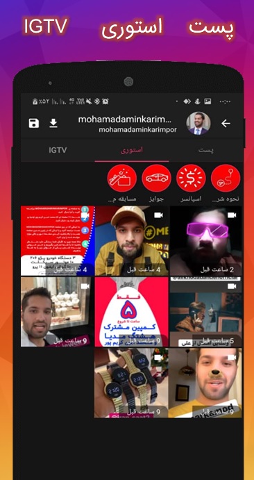 اسکرین شات 3 برنامه دانلود استوری و پست اینستاگرام
