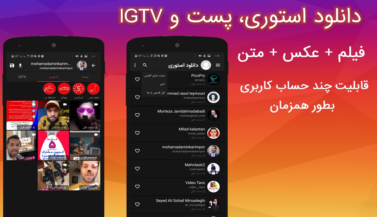 اسکرین شات 1 برنامه دانلود استوری و پست اینستاگرام