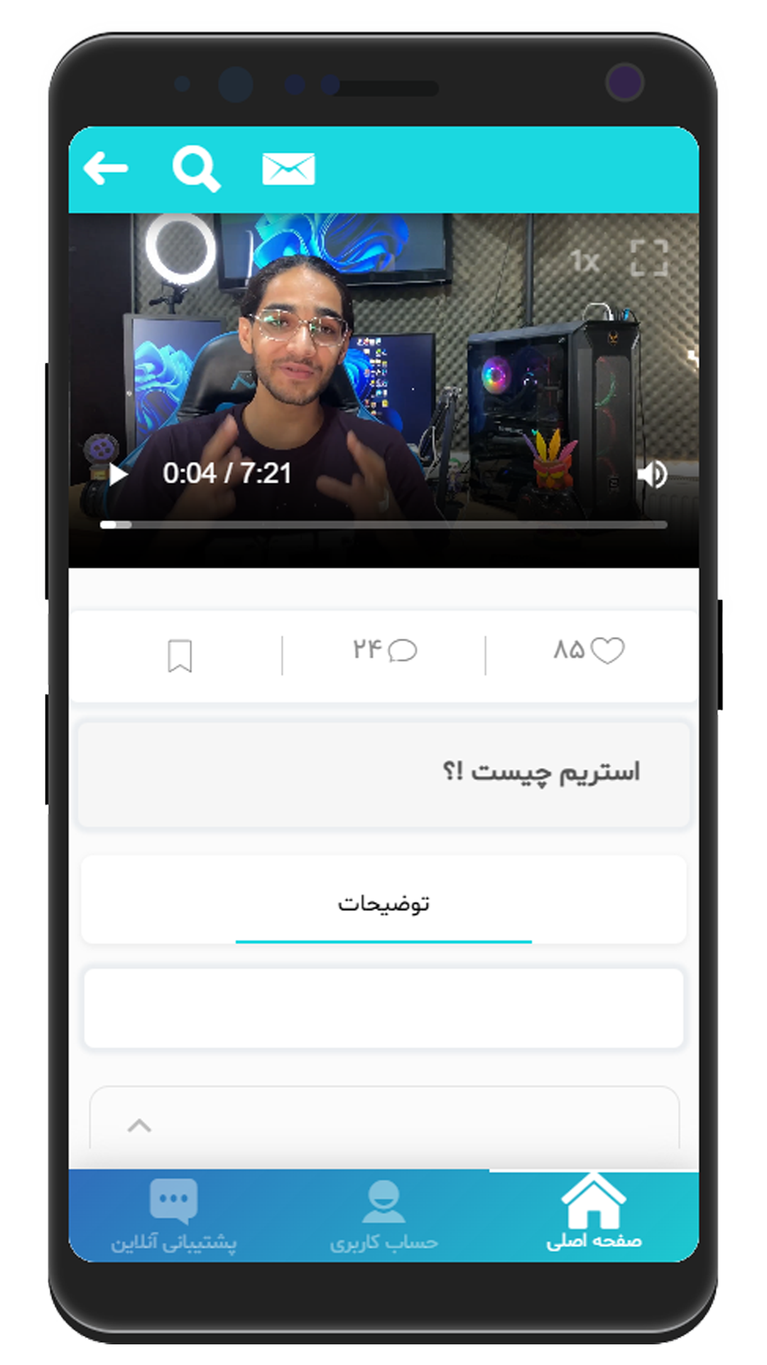 اسکرین شات 4 برنامه گیمر شو ( درآمدزایی یوتیوب و آپارات )