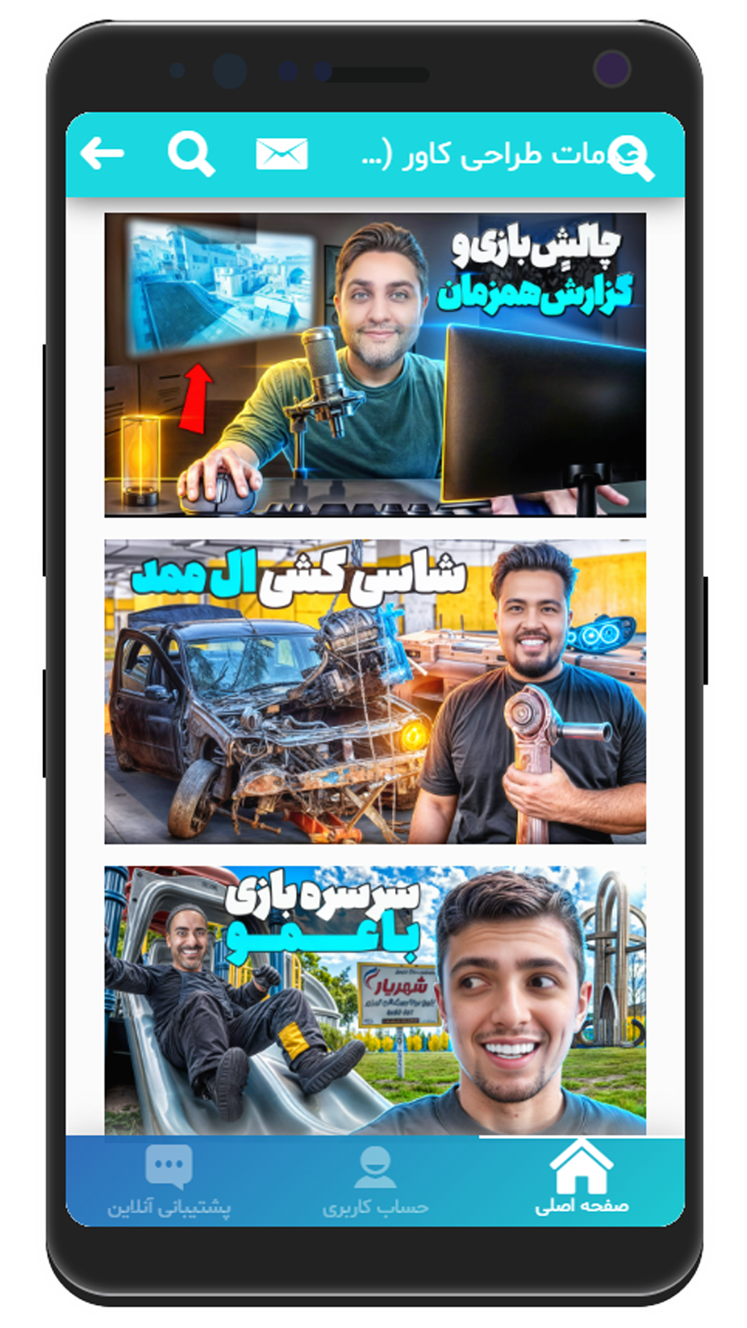 اسکرین شات 6 برنامه گیمر شو ( درآمدزایی یوتیوب و آپارات )
