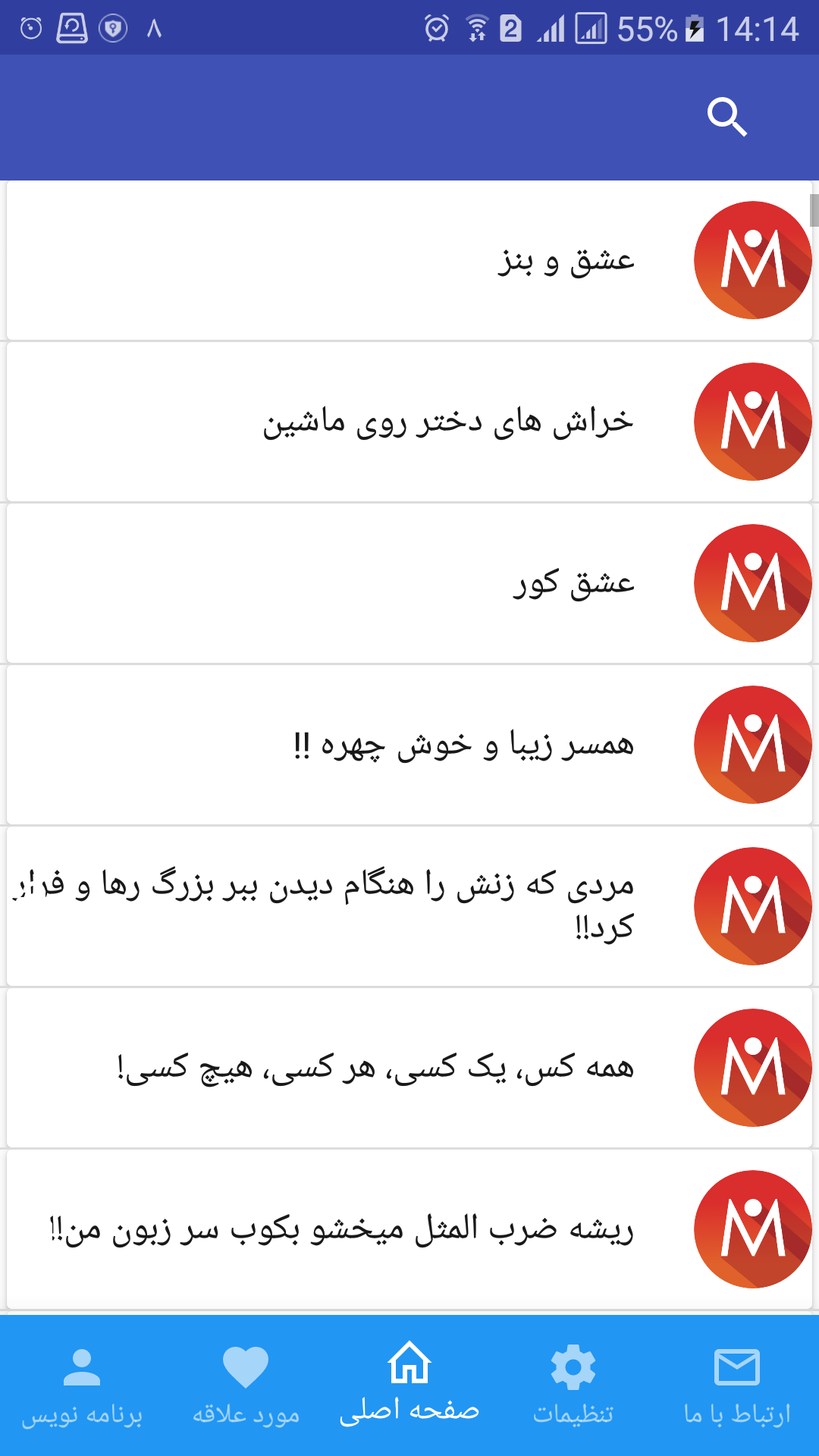 اسکرین شات 1 برنامه داستان های آموزنده