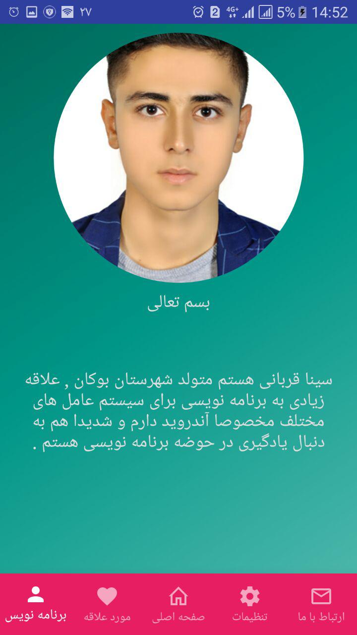 اسکرین شات 4 برنامه 100 انشاء آماده