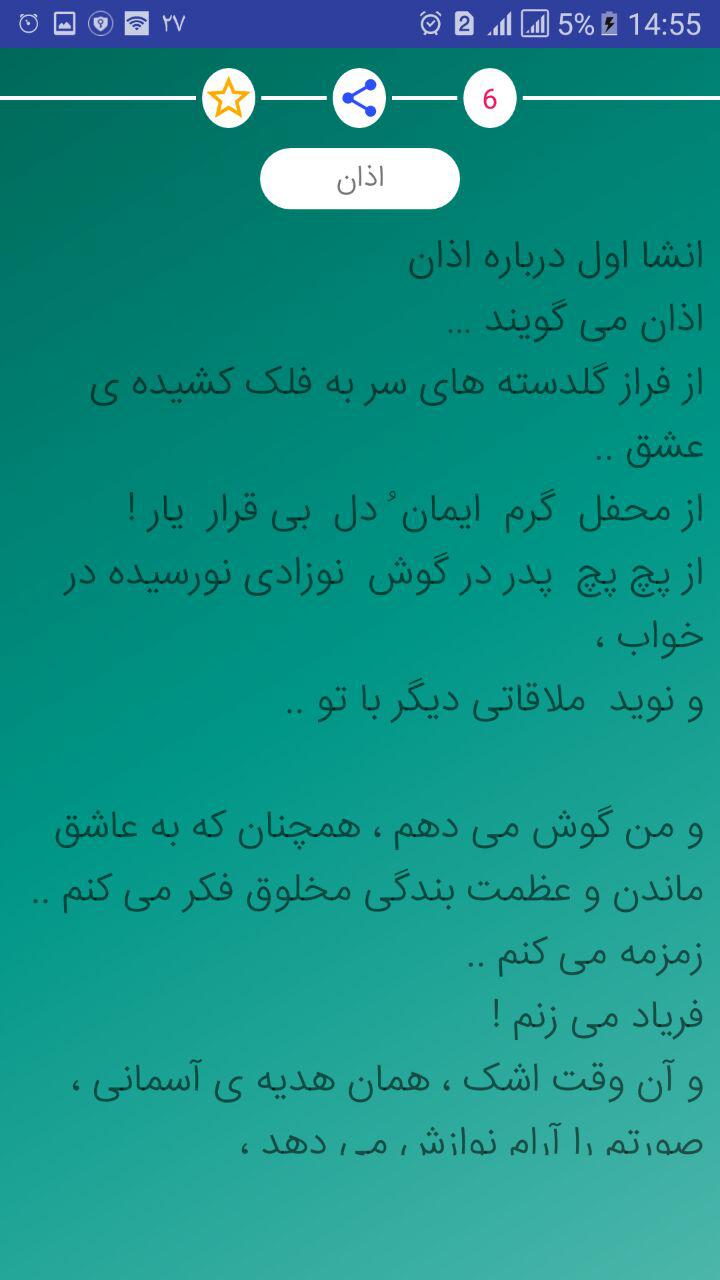 اسکرین شات 1 برنامه 100 انشاء آماده