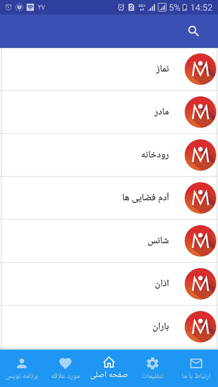 اسکرین شات 3 برنامه 100 انشاء آماده