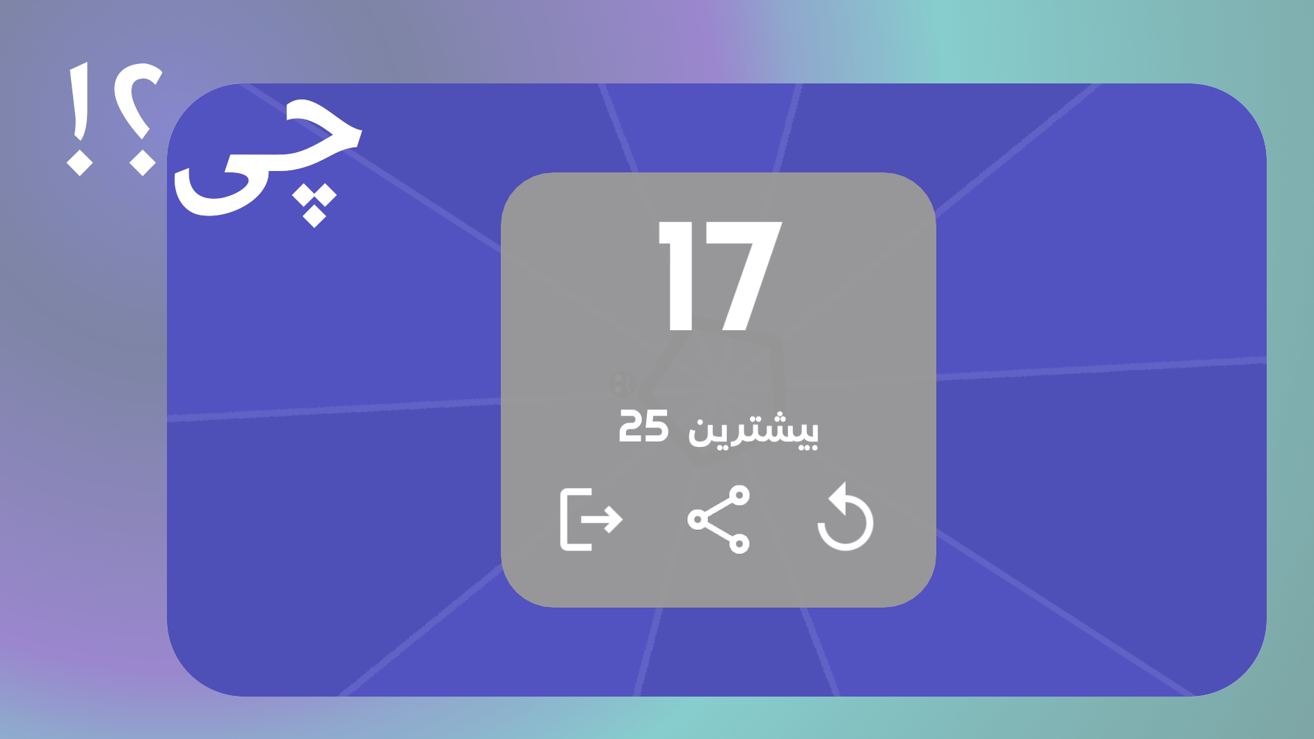 اسکرین شات 5 بازی پنشتا