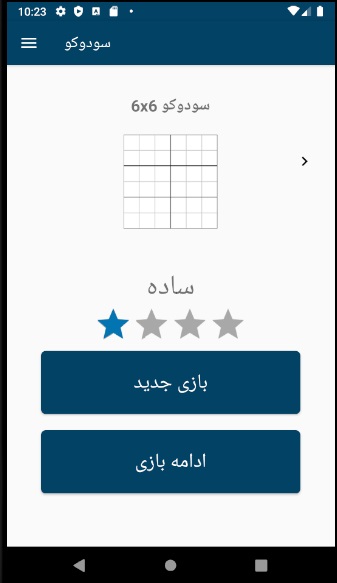 اسکرین شات 3 بازی سودوکو