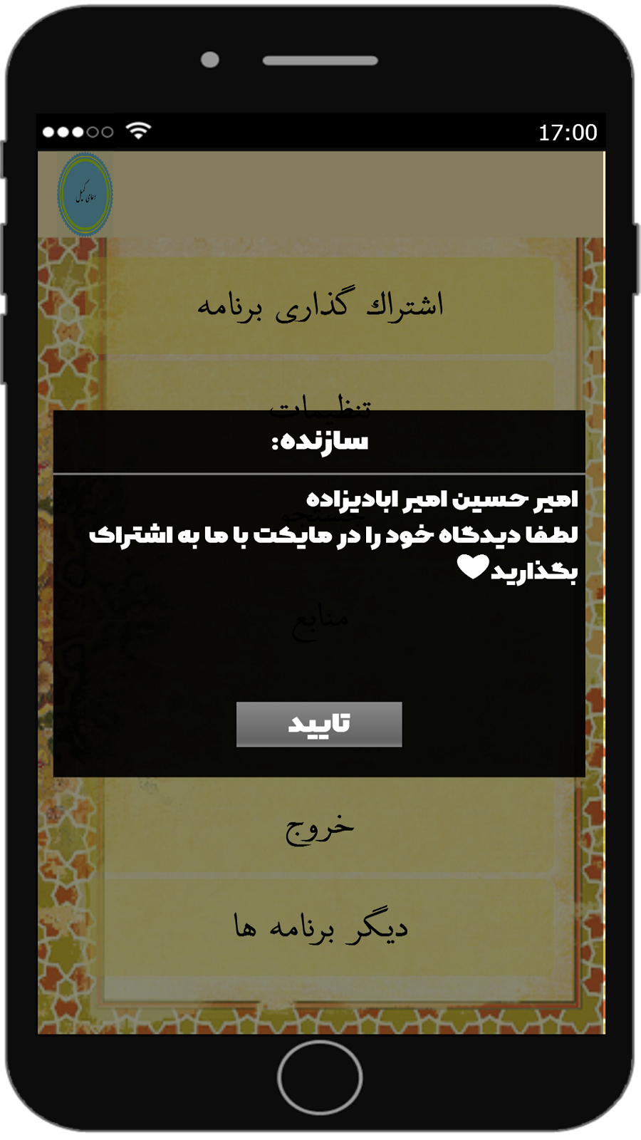اسکرین شات 3 برنامه دعای کمیل
