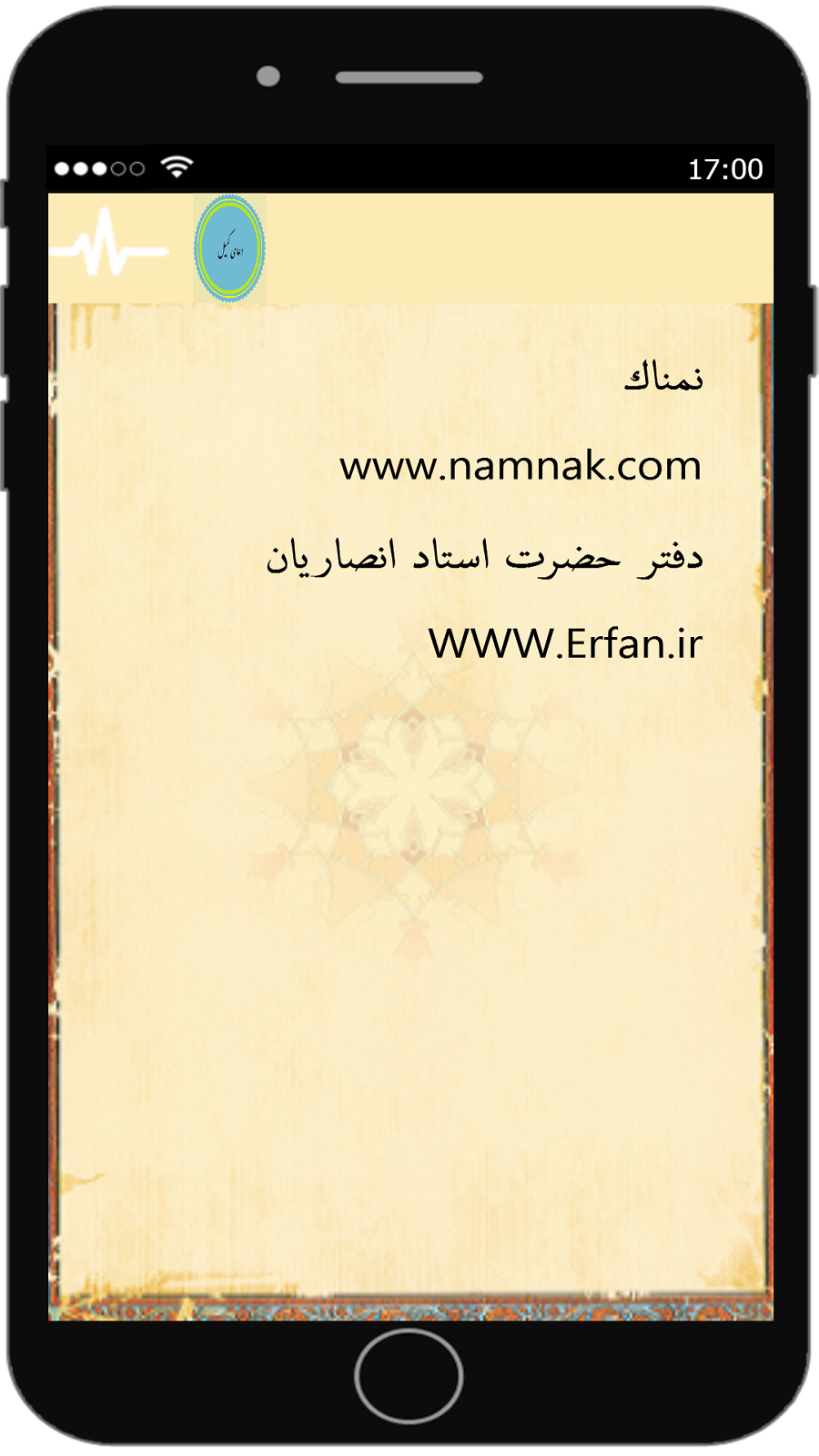 اسکرین شات 4 برنامه دعای کمیل
