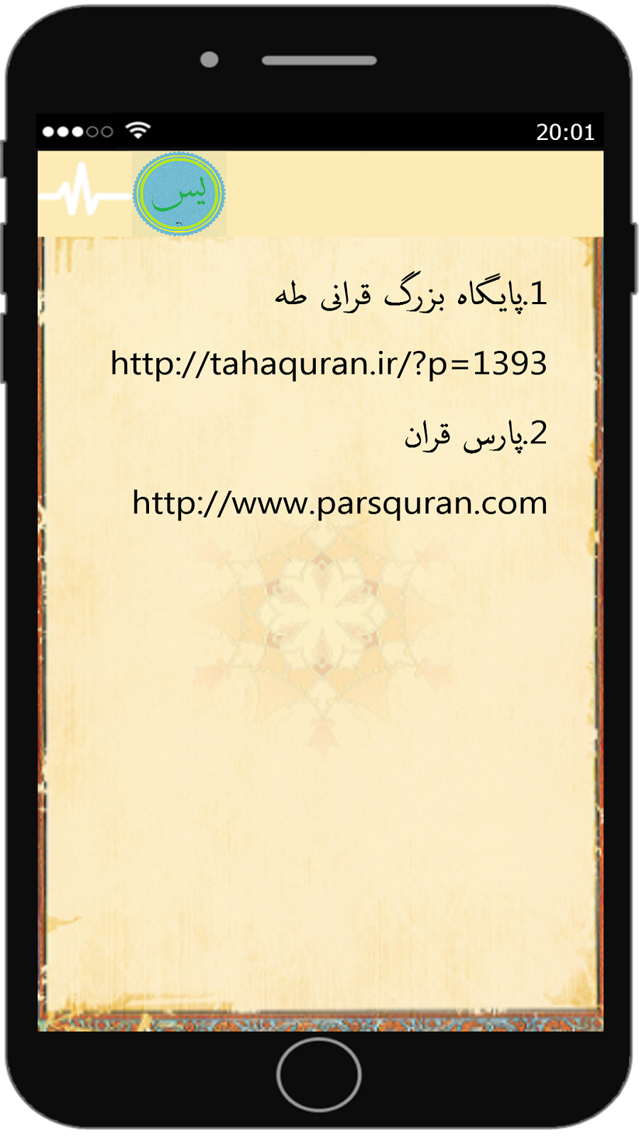 اسکرین شات 3 برنامه سوره مبارک یاسین