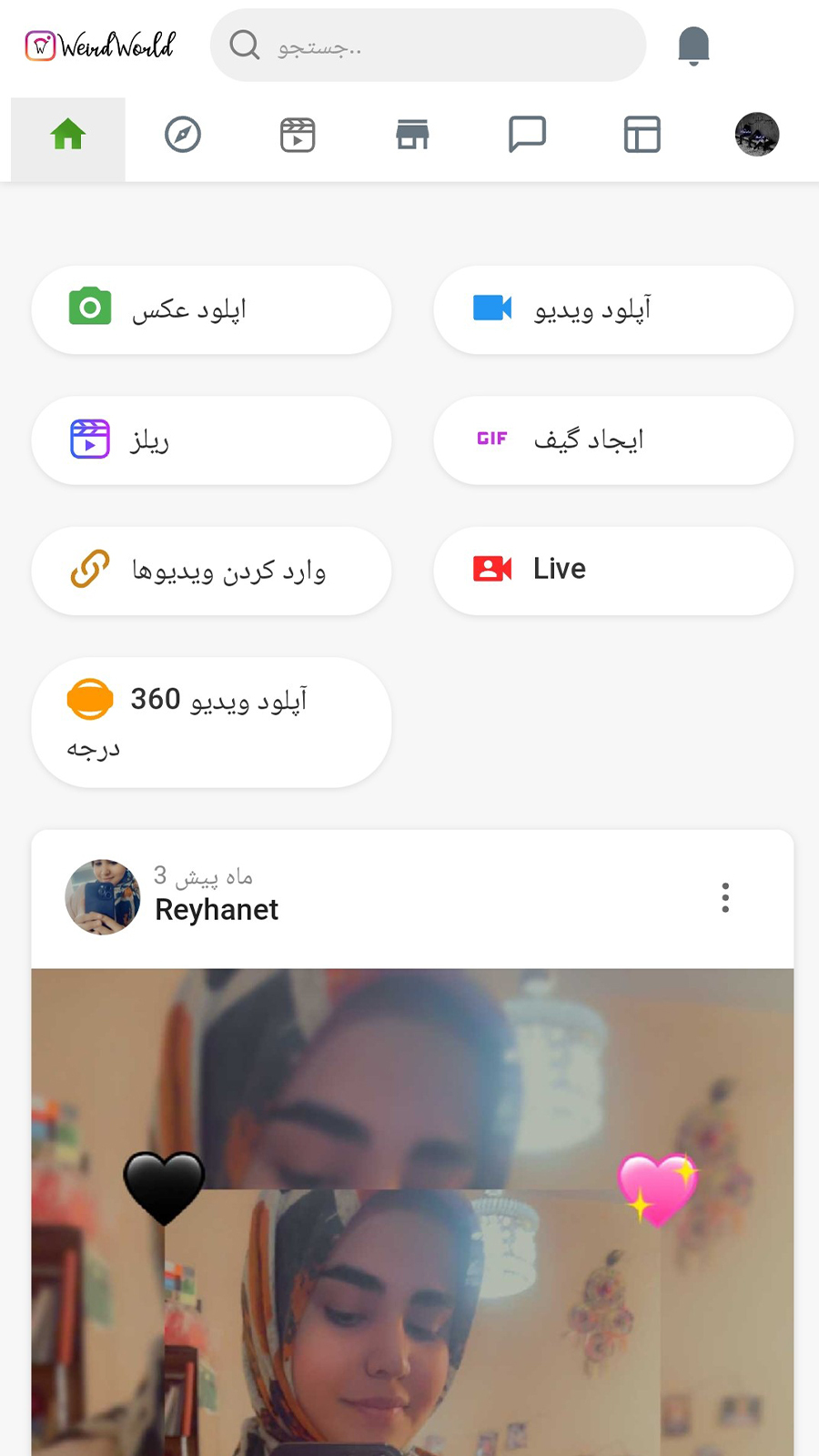 اسکرین شات 1 برنامه شبکه اجتماعی WeirdWorld