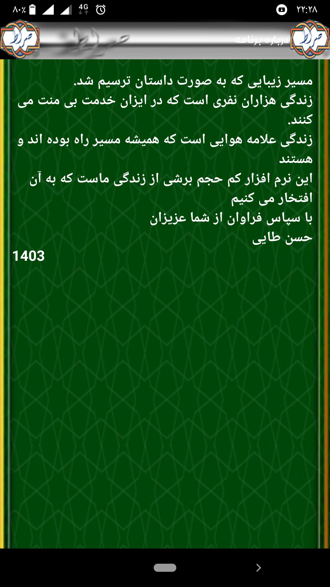 اسکرین شات 2 برنامه صراط