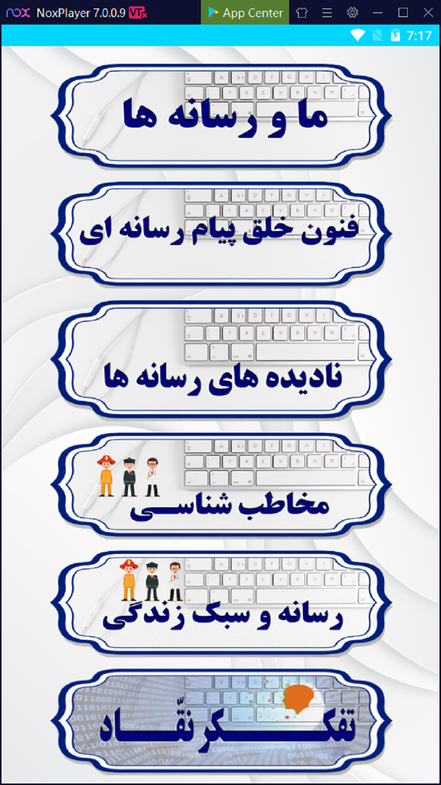 اسکرین شات 2 برنامه تفکر و سواد رسانه ای