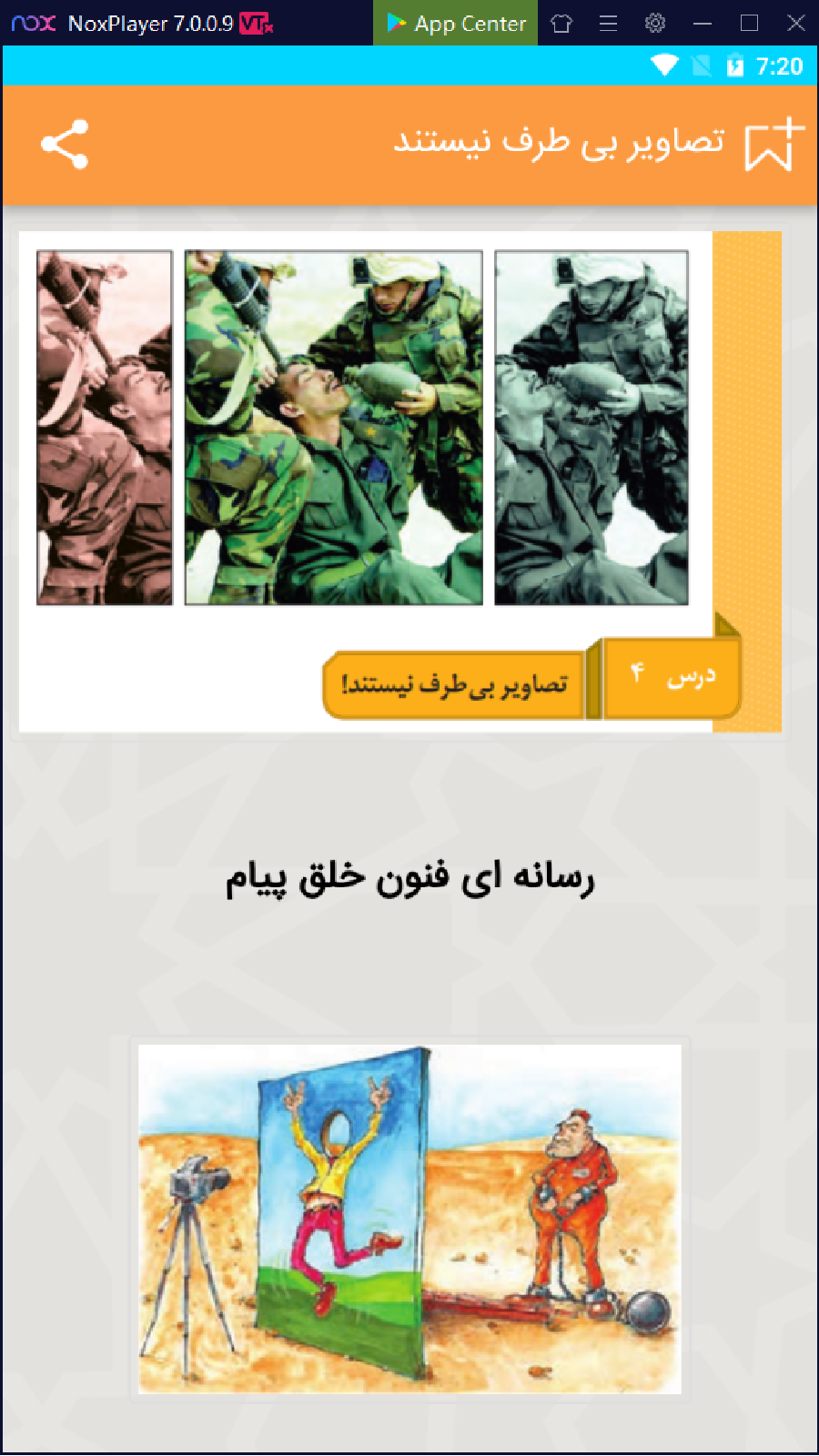 اسکرین شات 4 برنامه تفکر و سواد رسانه ای