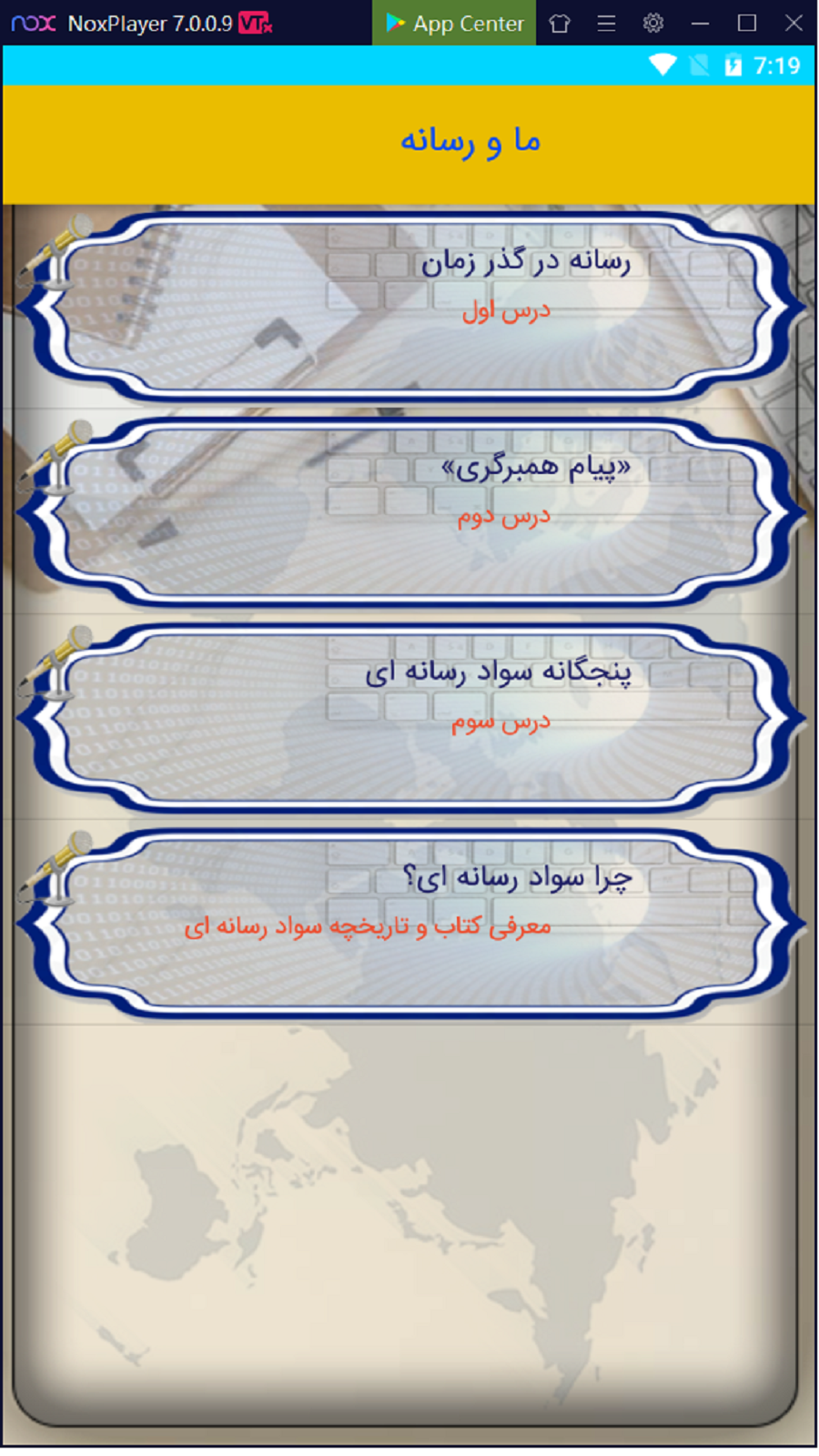 اسکرین شات 3 برنامه تفکر و سواد رسانه ای