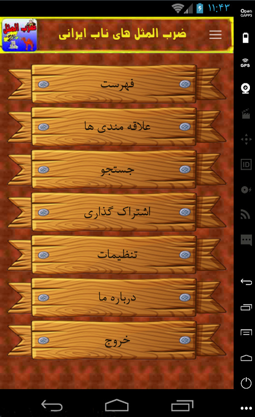 اسکرین شات 2 برنامه ضرب المثل های ناب ایرانی