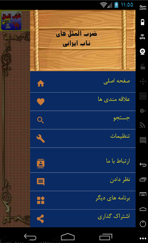 اسکرین شات 7 برنامه ضرب المثل های ناب ایرانی