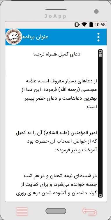اسکرین شات 4 برنامه دعا کمیل