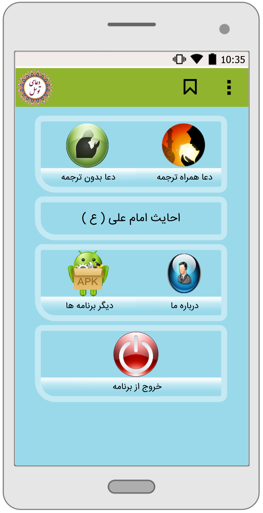 اسکرین شات 1 برنامه دعای توسل
