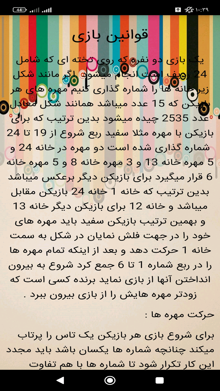 اسکرین شات 1 بازی تخته نرد