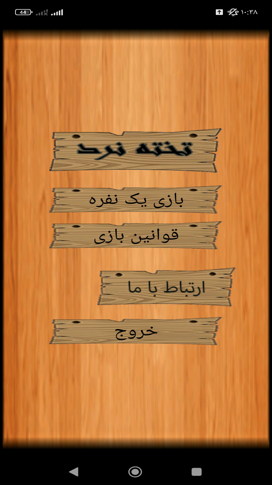 اسکرین شات 3 بازی تخته نرد