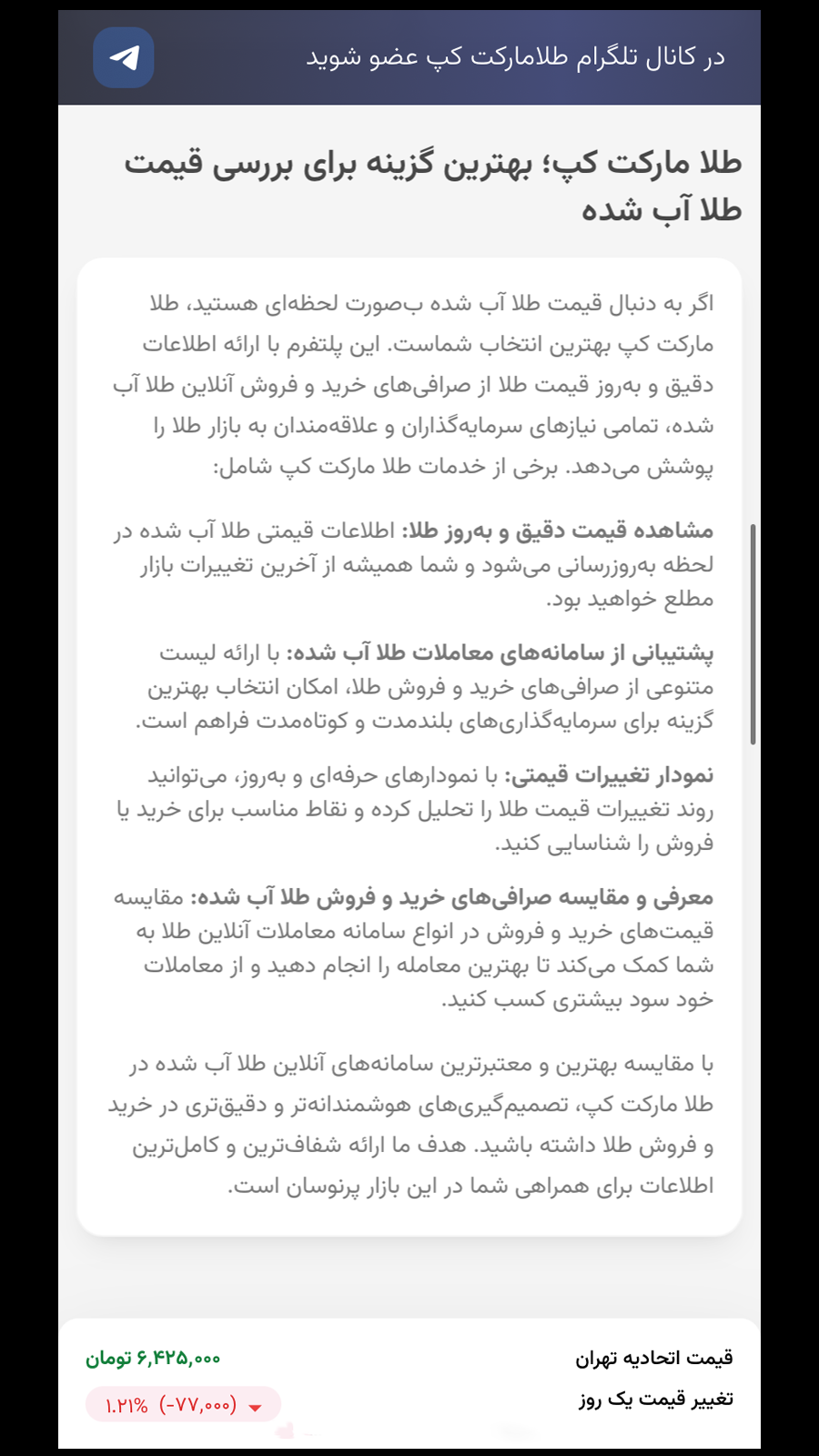 اسکرین شات 5 برنامه ‏‏طلامارکت کپ