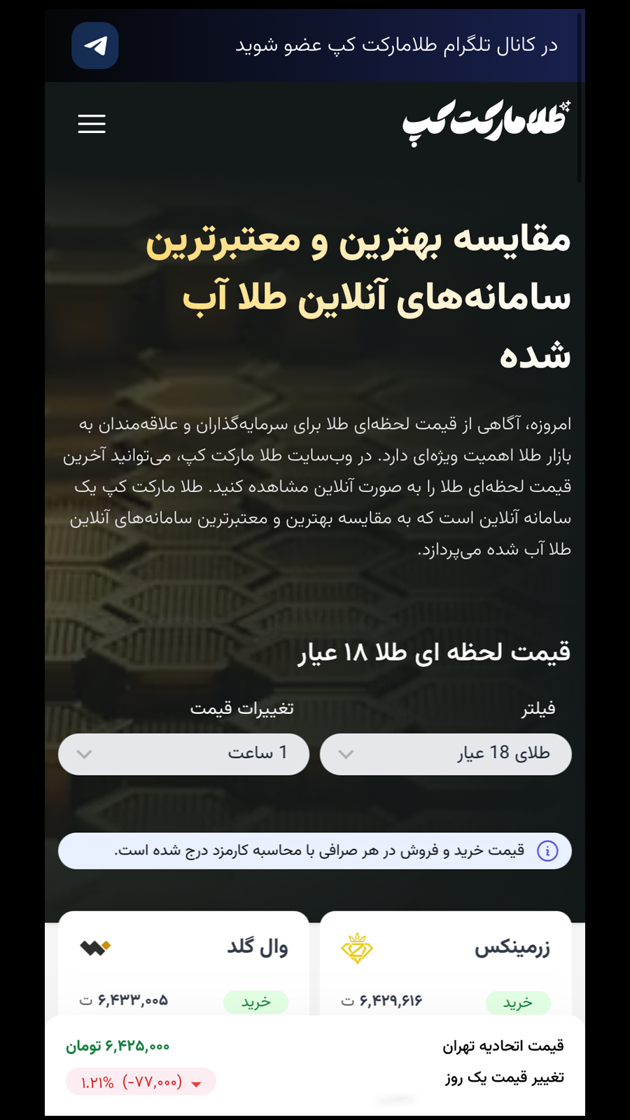 اسکرین شات 6 برنامه ‏‏طلامارکت کپ