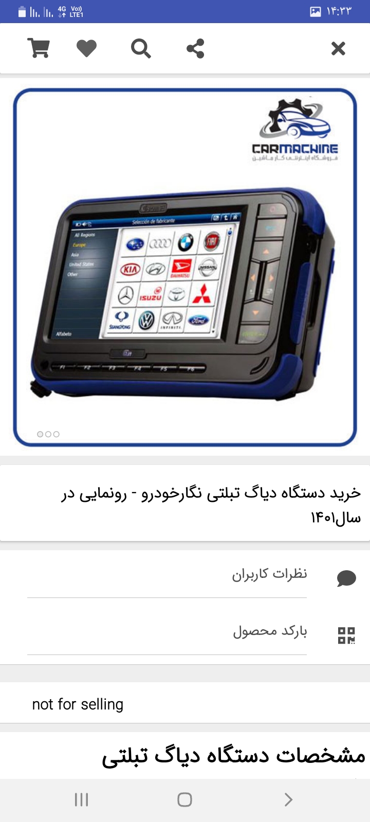 اسکرین شات 4 برنامه فروشگاه کارماشین