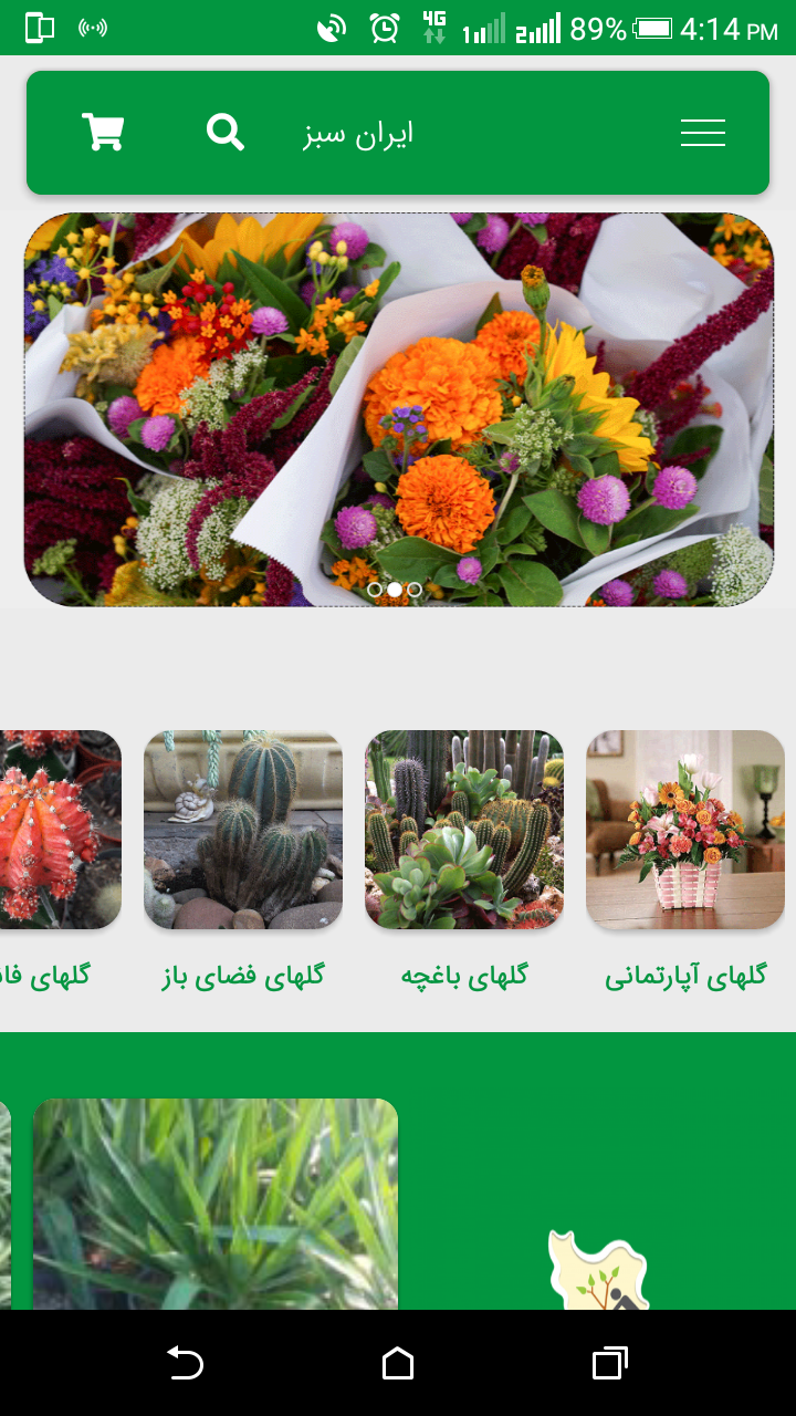 اسکرین شات 2 برنامه ایران سبز