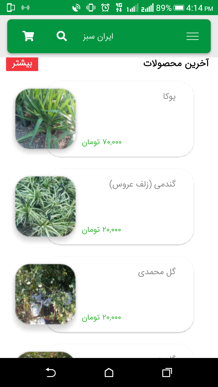 اسکرین شات 4 برنامه ایران سبز