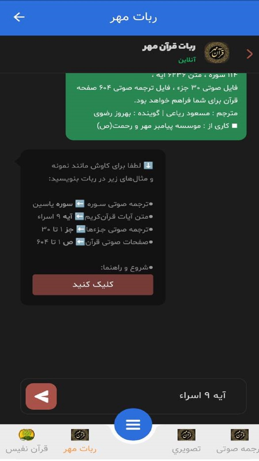 اسکرین شات 2 برنامه ترجمه صوتی و تصویری قرآن کریم